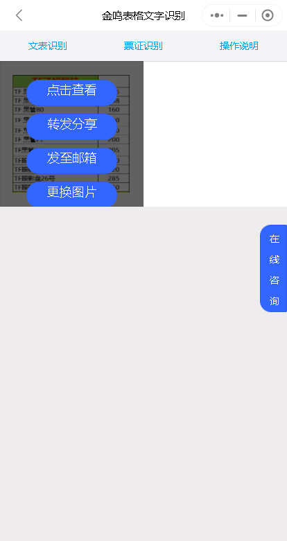 金鸣表格文字识别系统图片