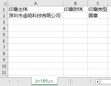 金鸣表格文字识别系统图片