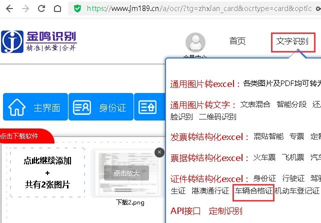 金鸣表格文字识别系统图片