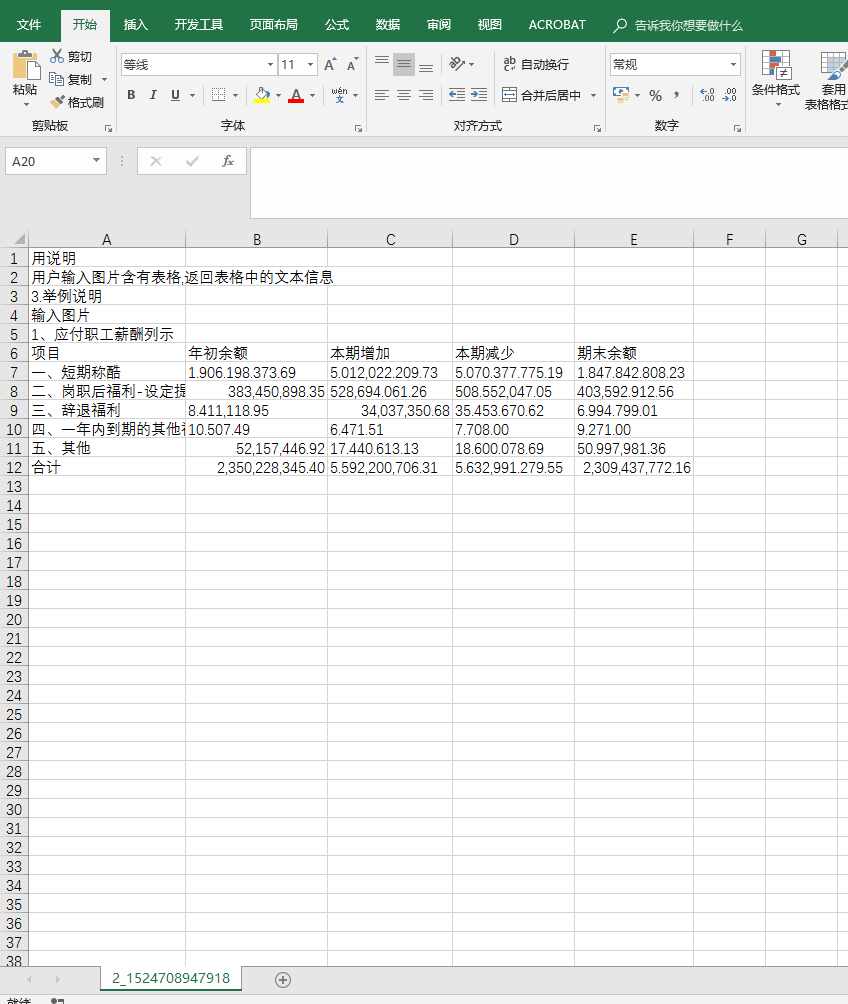 金鸣表格文字识别系统图片